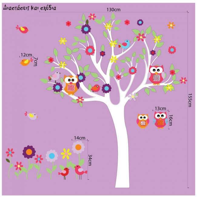 Happy owls,  ανοιχτόχρωμος κορμός, παράσταση σε αυτοκόλλητα τοίχου