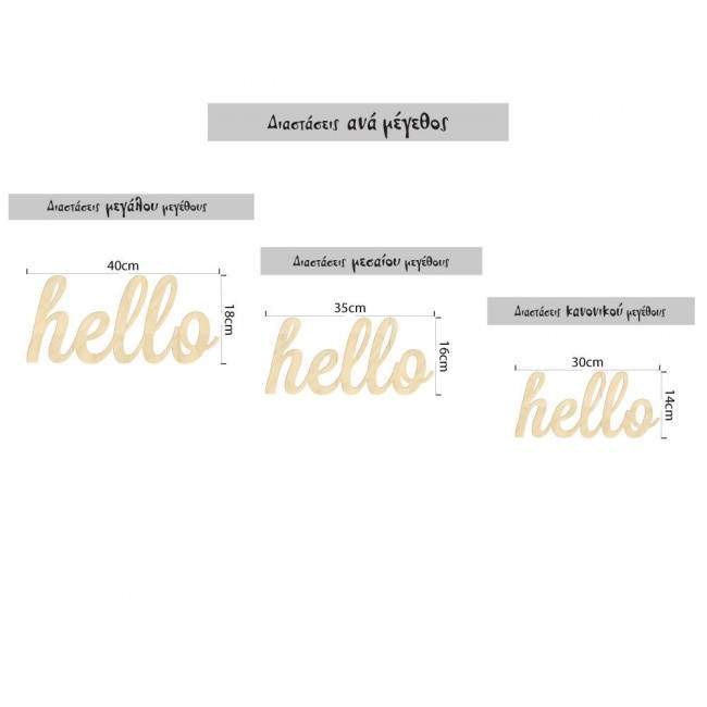 Ξύλινη λέξη Hello