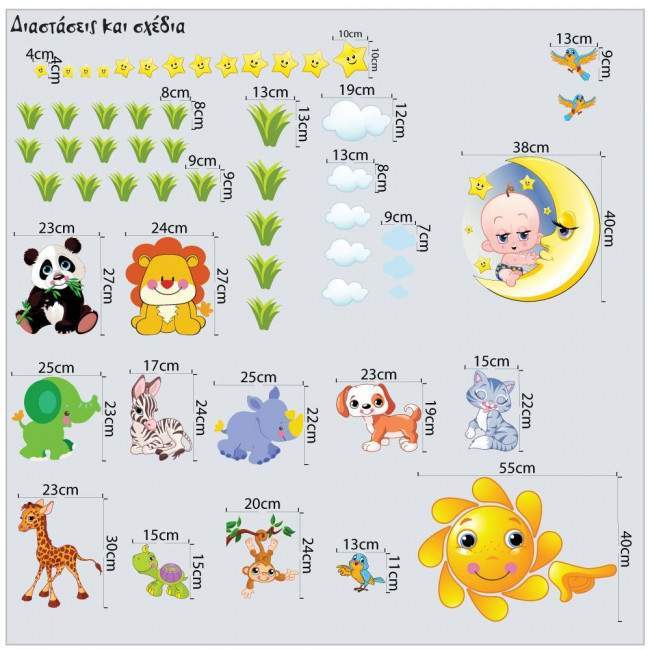 Ζωάκια στον ήλιο και το φεγγάρι, αυτοκόλλητα τοίχου