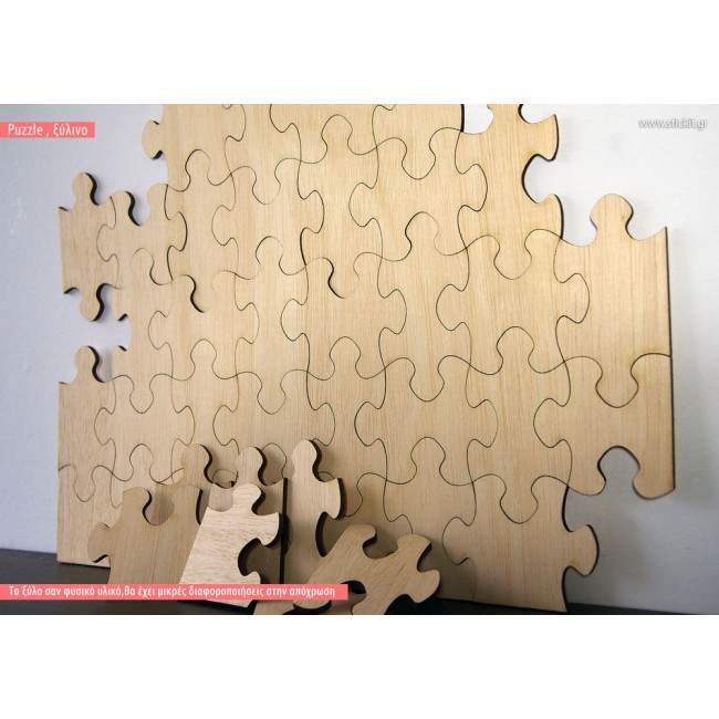Ξύλινο Puzzle