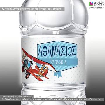 Αυτοκόλλητη ετικέτα Αεροπλανάκι διπλάνο,  με όνομα και ημερομηνία