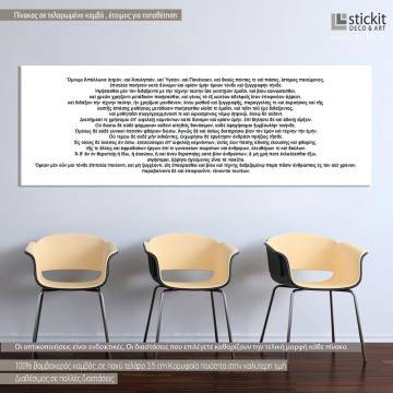 Canvas print Oath of Hippocrates, ancient Greek, panoramic