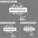 Εκπτώσεις Floral ,αυτοκόλλητo εκπτώσεων βιτρίνας ,τοίχου , λεπτομέρεια