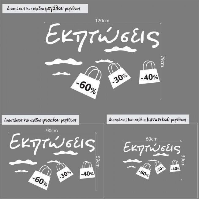 Εκπτώσεις libera ,αυτοκόλλητo εκπτώσεων βιτρίνας ,τοίχου , λεπτομέρεια