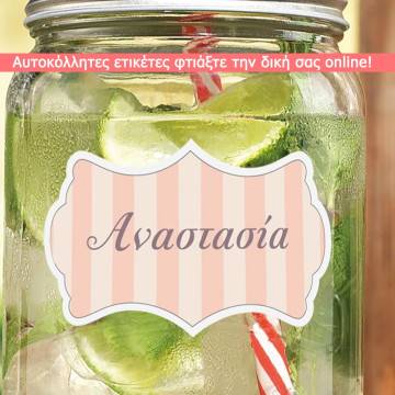 Αυτοκόλλητη ετικέτα κάθετες ρίγες , online προσαρμογή