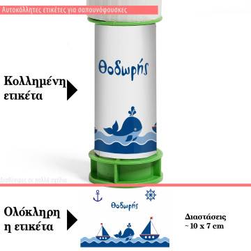 Ναυτικό θέμα αυτοκόλλητες ετικέτες με το όνομα που θέλετε 2