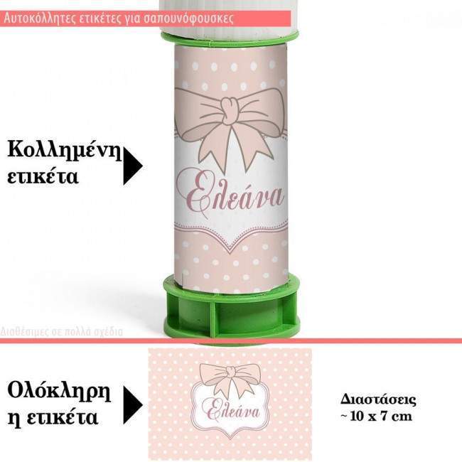 Αυτοκόλλητη ετικέτα, Φιογκάκι,  με όνομα και ημερομηνία