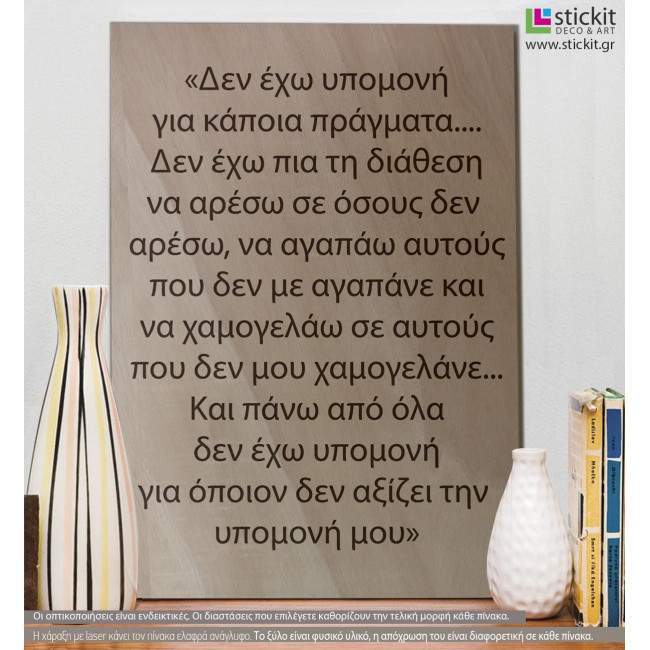 Wooden sign I do not have patience...