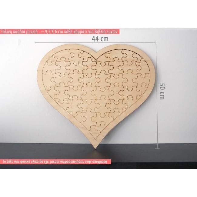 Wooden Puzzle Heart