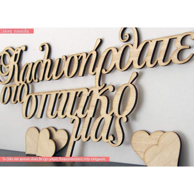 Wooden sign Welcome to our home