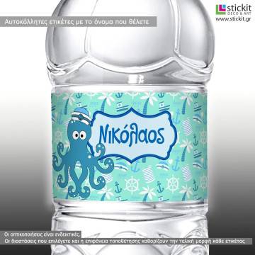 Αυτοκόλλητη ετικέτα Χταποδάκι,  με όνομα και ημερομηνία