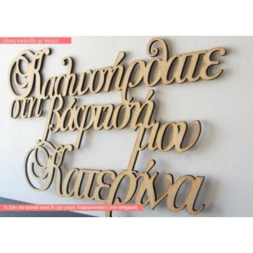 Wooden sign Welcome to my baptism 2