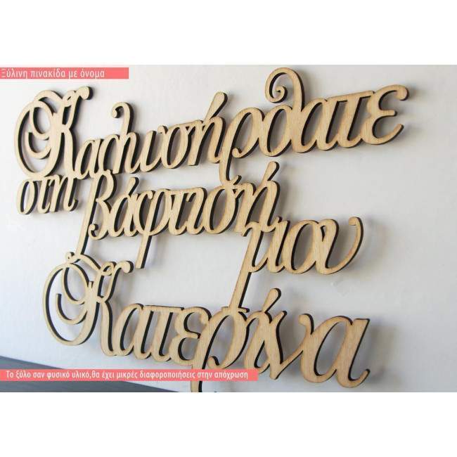 Wooden sign Welcome to my baptism