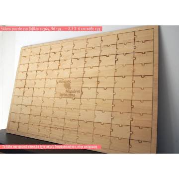 Ξύλινο ευχολόγιο Puzzle με κομμάτια 85 Χ 6