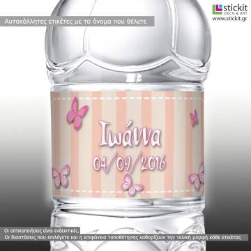 Αυτοκόλλητη ετικέτα Πεταλούδες και ρίγες,  με όνομα και ημερομηνία