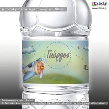 Αυτοκόλλητη ετικέτα Fly baby Fly ,  με όνομα και ημερομηνία