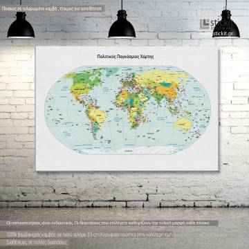 Πίνακας σε καμβά Παγκόσμιος χάρτης πολιτικός