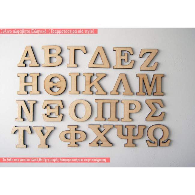 Wooden Alphabet Greek Capital