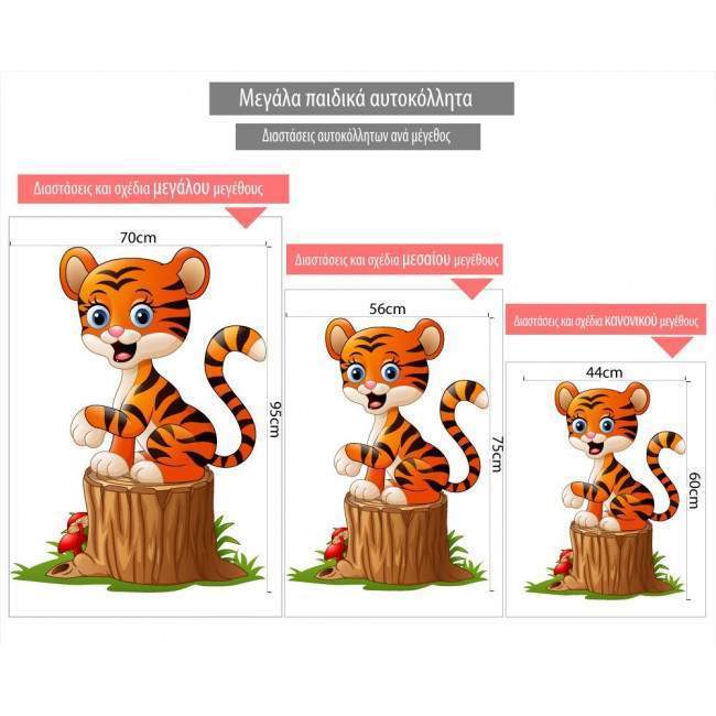 Kids wall stickers Happy tiger