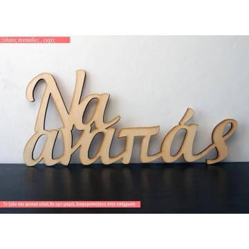 Wooden words Wishes 2