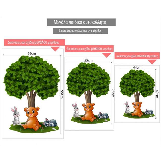 Kids wall stickers Animals at tree