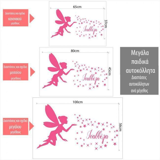 Αυτοκόλλητο με όνομα νεράιδα και αστέρια