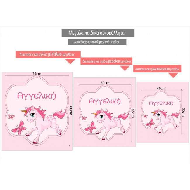 Kids wall stickers Unicorn with butterflies with name