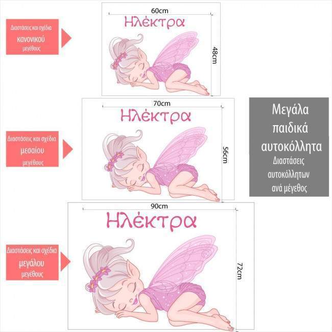 Αυτοκόλλητο τοίχου, Νεράιδα που κοιμάται με όνομα