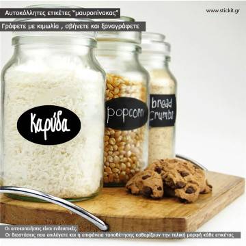 Αυτοκόλλητες ετικέτες μαυροπίνακας  κυκλικές και οβάλ