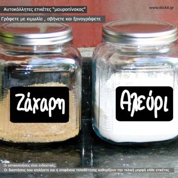 Αυτοκόλλητες ετικέτες μαυροπίνακας  τετράγωνες και παραλληλόγραμμες