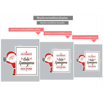 Wall sticker Santa saying Merry Christmas 2