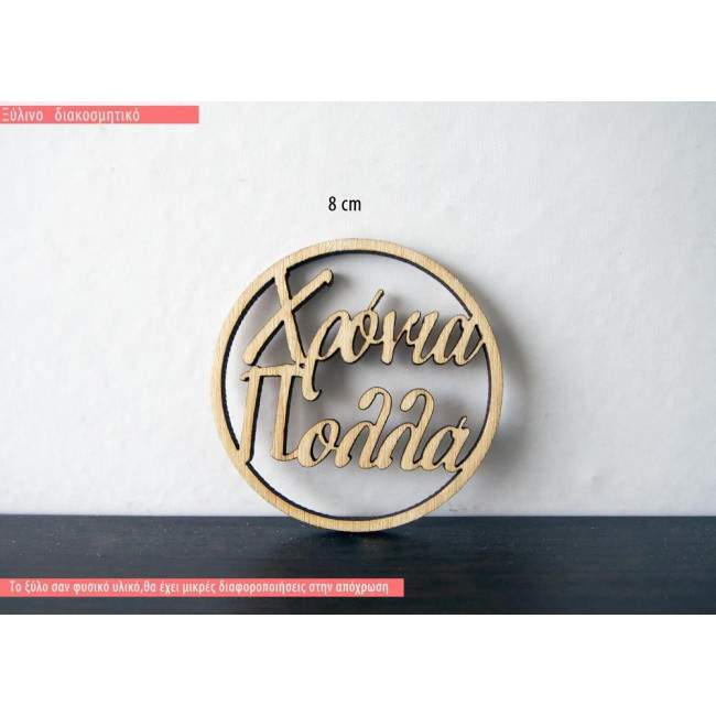 Wooden tag Xronia polla