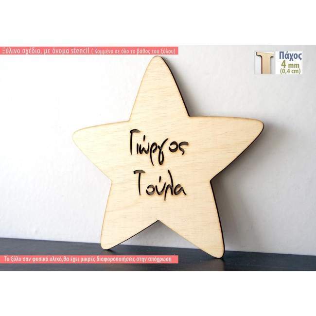 WoodenStar stencil,  decorative figure