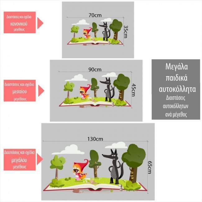 Αυτοκόλλητο τοίχου, Κοκκινοσκουφίτσα