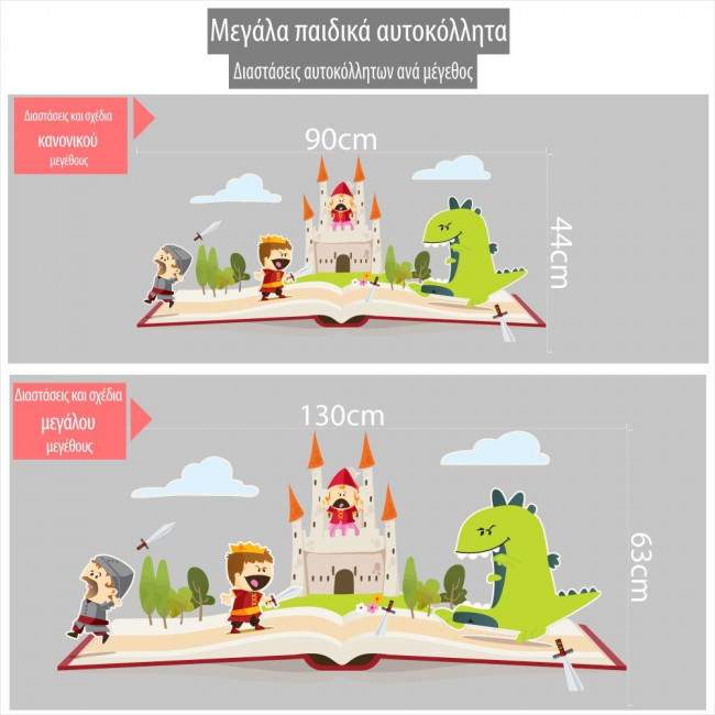 Το πριγκιπόπουλο και ο Δράκος,παράσταση σε αυτοκόλλητα τοίχου