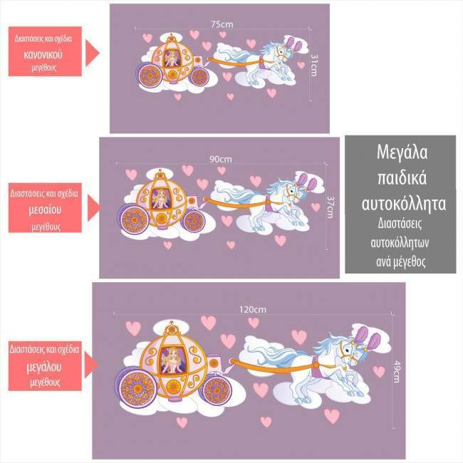 Αυτοκόλλητο τοίχου, Πριγκίπισσα με άμαξα και άλογα στα σύννεφα