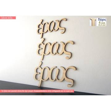 Wooden word Eros 2