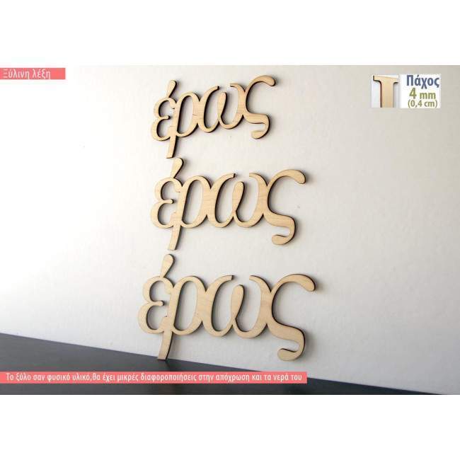 Wooden word Eros