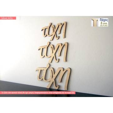 Wooden word  Luck 2