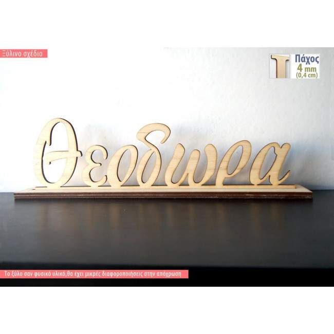 Wooden Name Your design