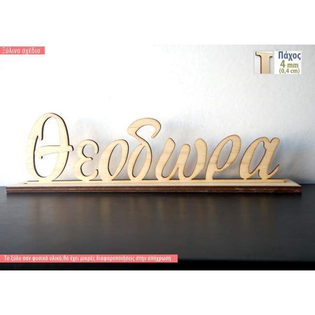 Wooden Name Your design