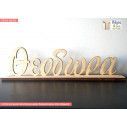 Wooden Name Your design