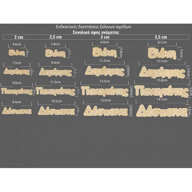 Όνομα ξύλινο σε μικρές διαστάσεις, χαραγμένο και κομμένο