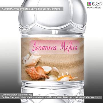 Αυτοκόλλητη ετικέτα Βότσαλα στην παραλία,  με όνομα και ημερομηνία