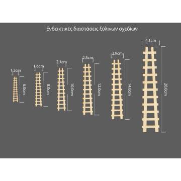 Ξύλινο διακοσμητικό Σκάλα