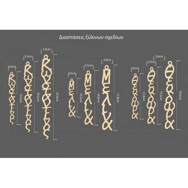 Ξύλινο όνομα, κάθετο