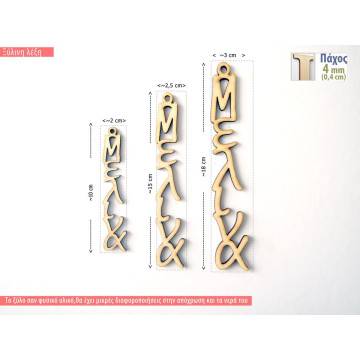 Name wooden vertical 2