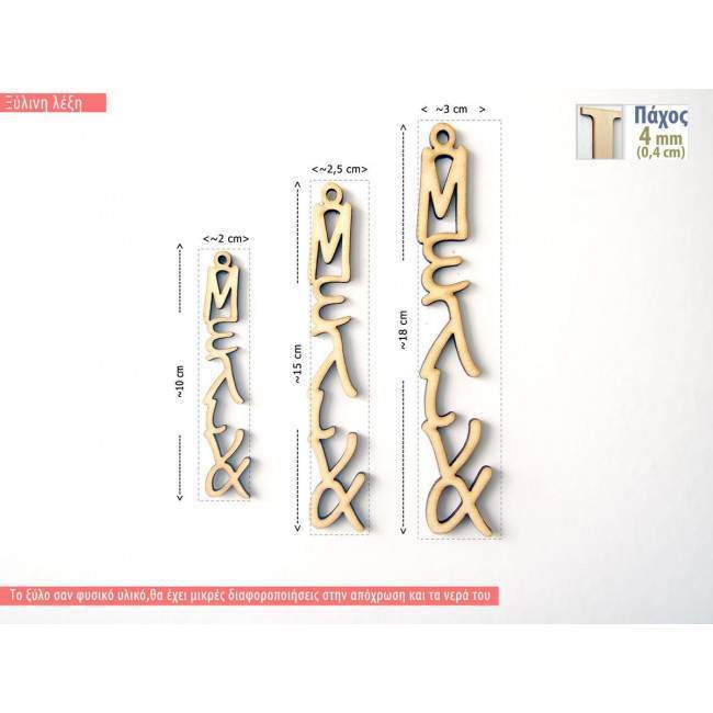 Name wooden vertical