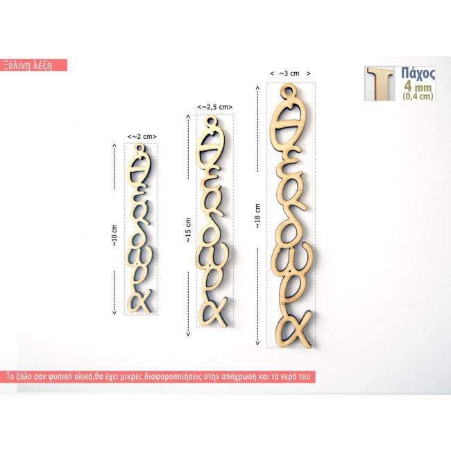 Name wooden vertical