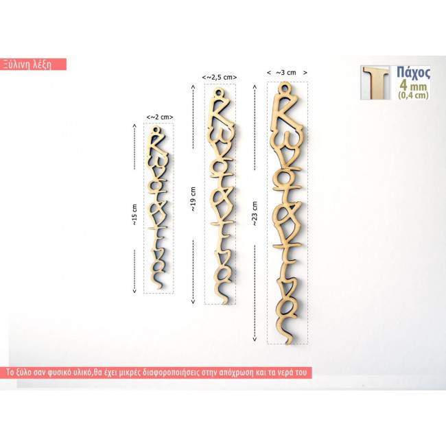 Name wooden vertical